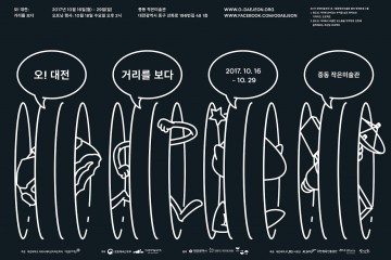 대전시, 청춘다락 오픈기념 ‘오! 대전 전시회’ 개최