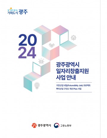 “지역‧산업맞춤형 일자리창출 지원하세요"