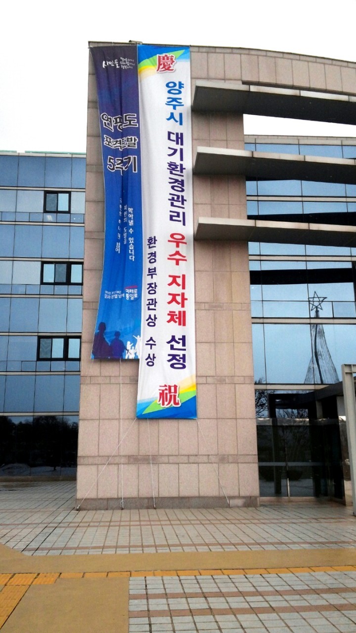 양주시, 대기환경관리 우수 지자체 선정 영예