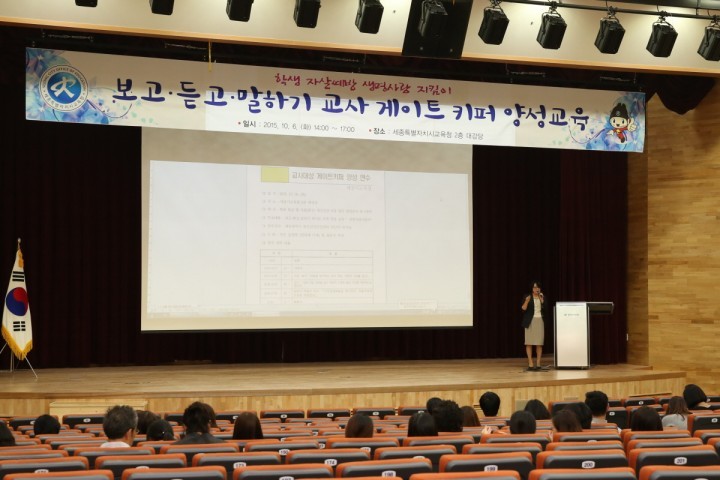 세종시교육청, 자살 고위험군 학생 바로 곁에서 살피겠다!