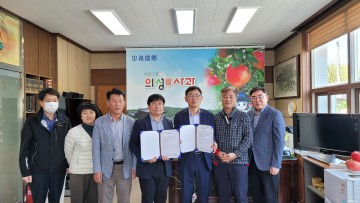 의성 점곡면-안동 임하면, 고향사랑기부 협약 체결