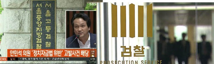 안민석 정치자금법위반 수사, 중앙지검에서 수원지검 이관 수사탄력