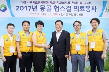 대전 서구, 의약 단체와 함께 몽골 헙스걸 의료봉사