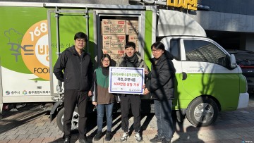 GS더프레시 충주산업단지점, 400만 원 상당 물품 기탁