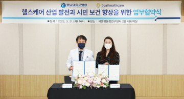 충남대학교병원·㈜듀얼헬스케어, 헬스케어 산업 발전과 시민 보건 향상을 위한 업무협약 체결