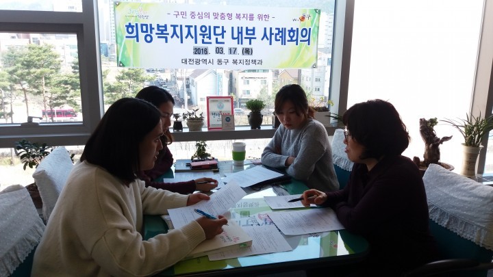 대전 동구, 통합사례관리로 새로운 희망을!