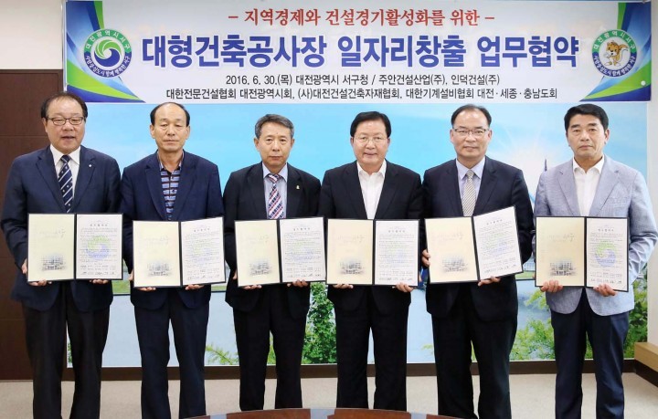 대전 서구, ‘대형 건축공사장 일자리 창출’ 업무협약