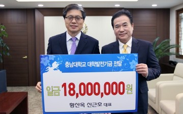 황산옥 신근호 대표, 충남대에 발전기금 기부
