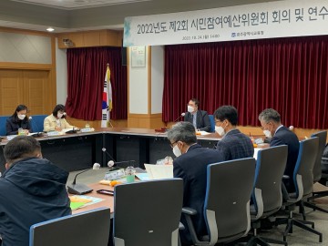 광주시교육청, 제2회 시민참여예산위원회 개최