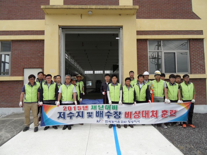 한국농어촌공사 창녕지사 비상대처훈련 실시