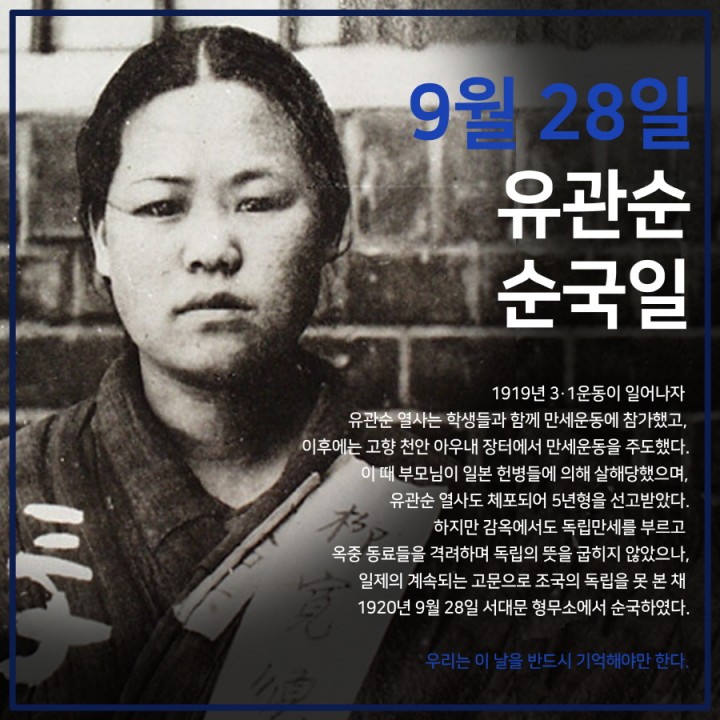  알베르토, 다니엘 '9월 28일, 유관순 순국일을 아시나요?'