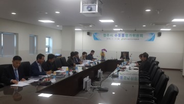 청주시 2016년 하반기 수돗물평가위원회 개최