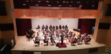 한․중․러 국제지오뮤직캠프, 청송군에서 열러