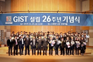 GIST설립, 26주년 기념식 성료