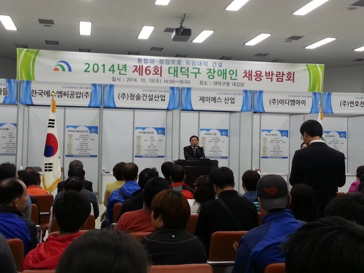 대전 대덕구, 2015년 장애인 채용박람회 개최