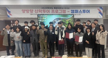 목원대 RISE, 2025 양방향 산학투어 성료…지역기업·학생 진로탐색 강화