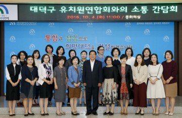대전 대덕구, 유치원연합회와 소통 간담회 가져