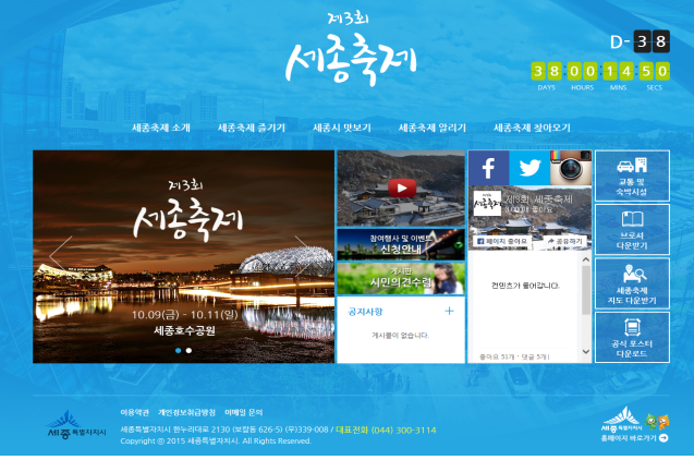 세종시, 세종축제 공식 홈페이지 오픈