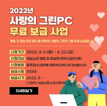 정보취약계층 그린PC 100대 보급에 나선 서산시