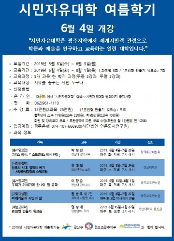 광주시 광산구･인문도시연, ‘시민자유대학’ 수강생 모집