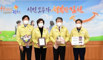 지역사회서비스 투자사업 우수기관상 받은 김천시