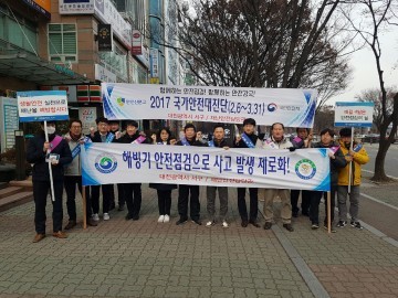 대전 서구, 제251차 ‘안전점검의 날’ 캠페인 전개