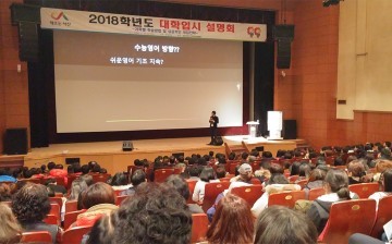 서산시 학부모대상 대학입시 설명회 개최