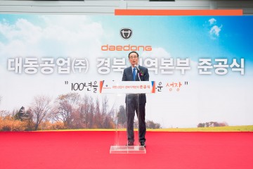 구미시 대동공업 경북지역본부 신사옥 확장·이전 준공식 거행 