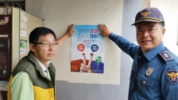 청원경찰서 긴급전화 통합서비스  4대악 근절 홍보 
