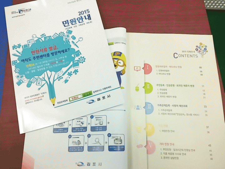김포시,「2015 김포시 민원안내」책자 발간 
