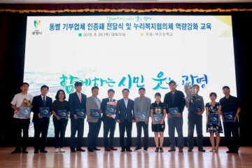 광명시, 동별 기부업체 인증패 전달 및 누리복지협의체 역량강화 교육 실시