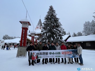 봉화군, 선진관광 우수사례 국외연수 떠나