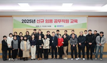 대전시, 신규 공무직원…책임과 소명 의식 다진다