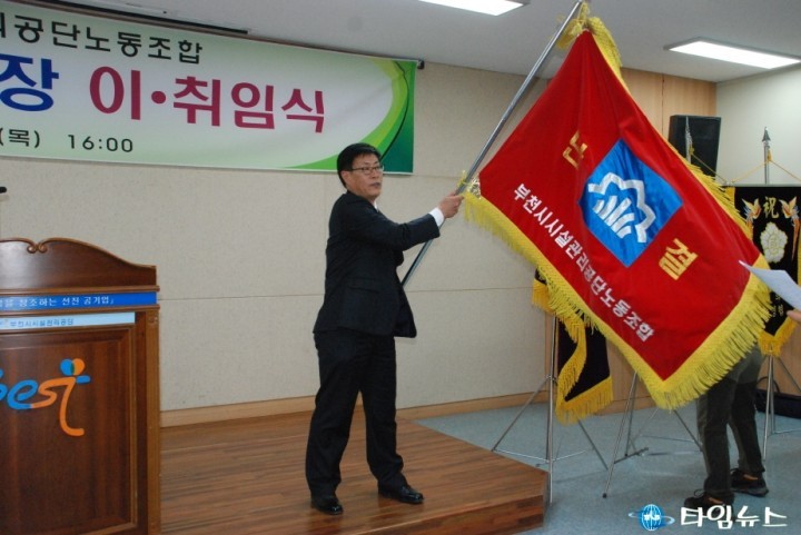 부천시시설관리공단 제8대 강명관 노동조합 위원장 취임