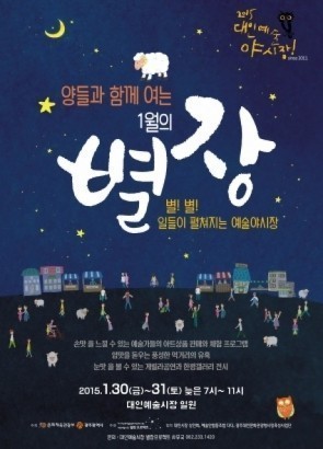 대인예술야시장, 1월의 ‘별장’ 시민과 함께