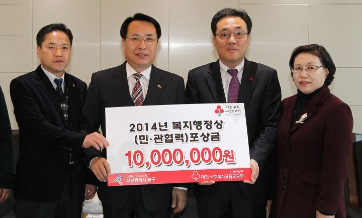 대전 동구, ‘최우수상 포상금’ 주민들에게 기탁!