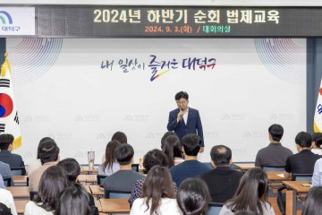 대전 대덕구, 공직자 법무역량 강화 위한 법제교육 실시