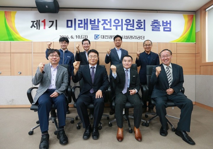 대전시설관리공단, ‘미래발전위원회’ 출범