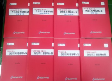 충남교육청, 재난유형별 재난안전사고 대응 길라잡이 나왔다!