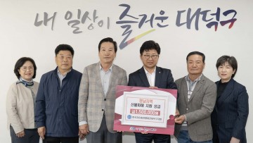 한국자유총연맹대전광역시대덕구지회, 영남지역 산불 피해 복구 성금 기탁