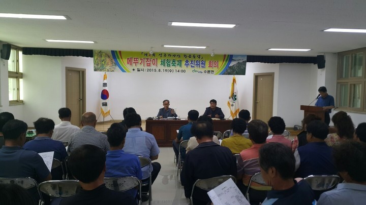 『제2회 성주 가야산』황금들녘메뚜기잡이 체험축제보고회 개최