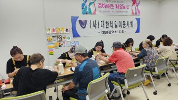 대한네일미용봉사회 대전지회, 청각장애인 대상 네일아트 재능기부 진행