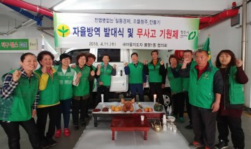 봉명1동 새마을 자율방역단 발대식 개최