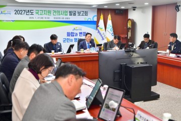 장성군, 2027년도 국비 확보 ‘총력전’…5450억 규모 사업 40건 논의  