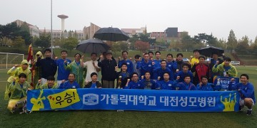 대전성모병원, 대전종합병원 축구대회 2연패