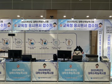 세종시교육청, 2025학년도 대학수학능력시험 원서접수