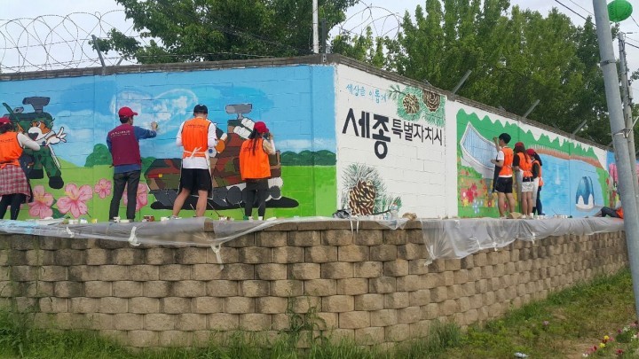 세종시 연기면, 걷고 싶은 벽화거리 조성