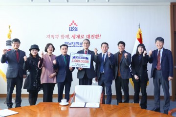 한남대 학제신학대학원 총동문회, 모교에 발전기금 기탁
