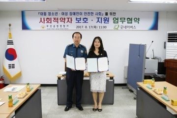 부산금정서, 굿네이버스간 사회적약자 보호 업무협약 