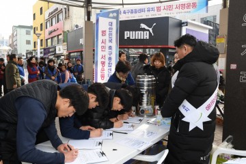 영주시, 대한민국 축구종합센터 유치 총력전